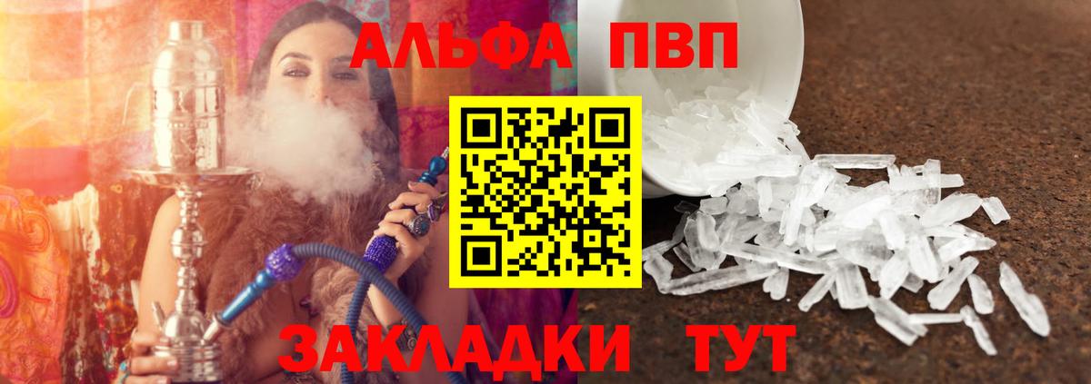 APVP СК КРИС  А ПВП Соль  Alfa_PVP мука  Жигулёвск  Вход с VPN 