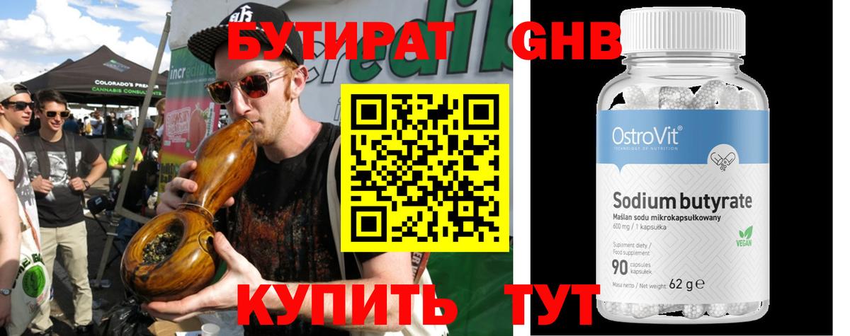 Жигулёвск  Бутират бутандиол  Вход с VPN 