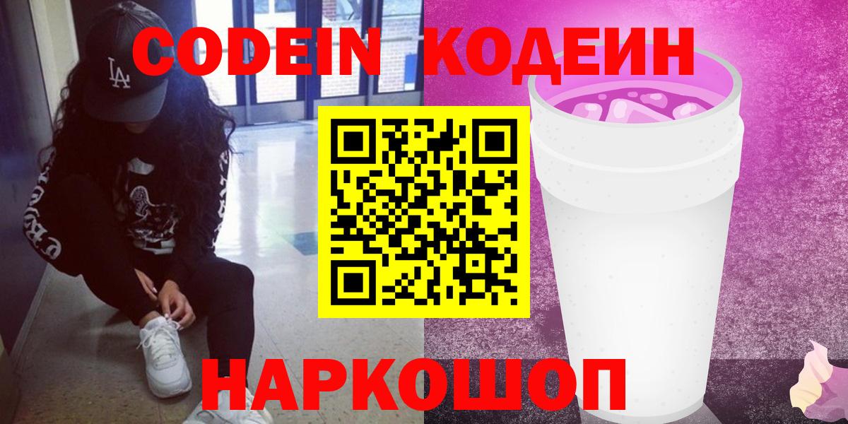 Codein Purple Drank Жигулёвск