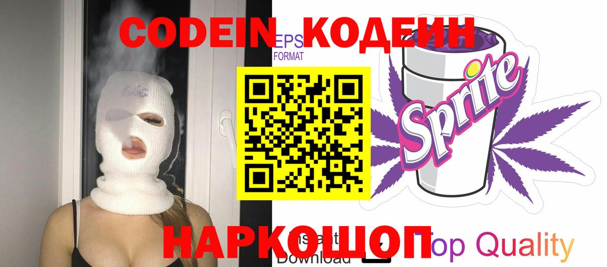 Жигулёвск  Кодеиновый сироп Lean напиток Lean (лин)  Вход с VPN  Codein напиток Lean (лин) 