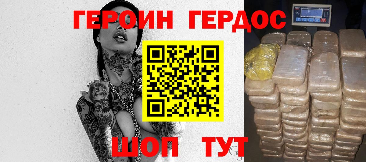 Героин Heroin Жигулёвск